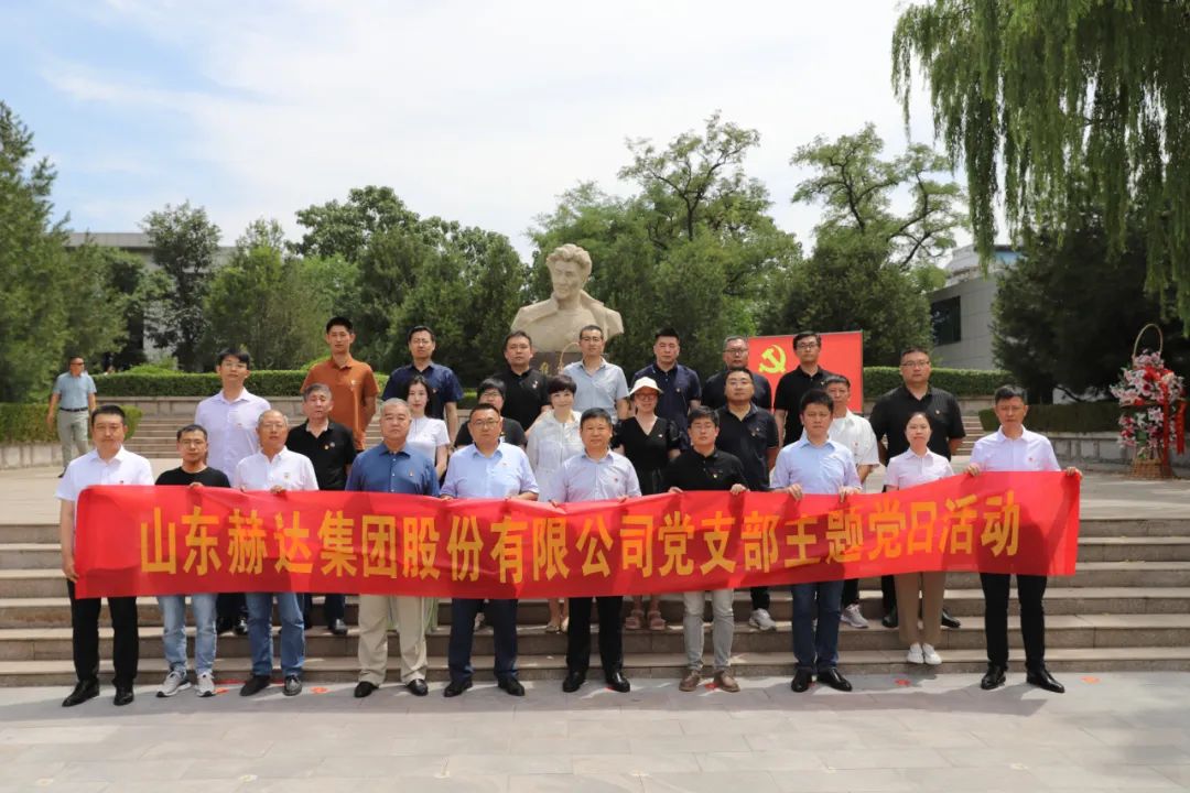 赫達(dá)集團組織黨員干部赴焦裕祿紀(jì)念館開展黨性學(xué)習(xí)教育