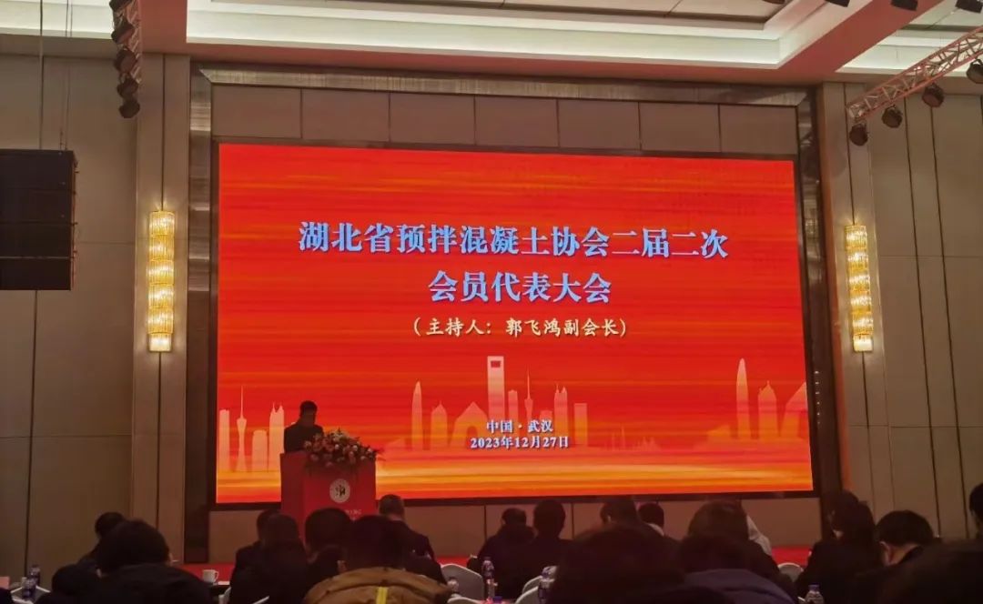 2023全國混凝土(砂漿)綠色低碳發(fā)展大會順利召開，赫達集團帶來精彩分享
