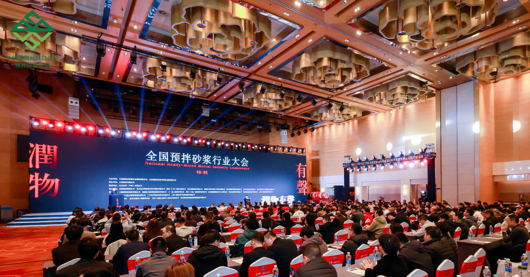 2024年度全國預(yù)拌砂漿行業(yè)大會在西安隆重召開，赫達(dá)集團(tuán)再獲榮譽(yù)！