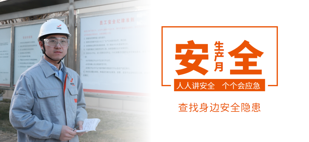 筑牢安全防線 守護生命家園丨赫達集團2025年“安全生產(chǎn)月”活動圓滿收官